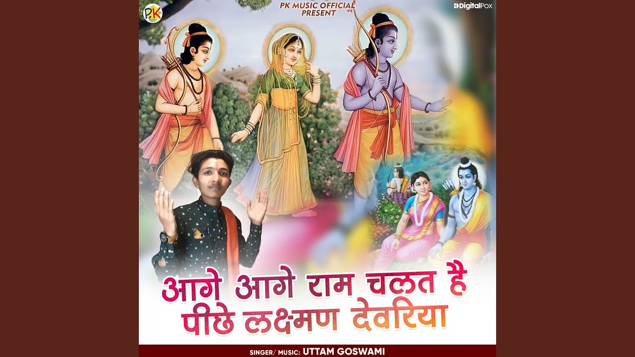 Aage Aage Ram Chalt Hai Piche Laxman Devariya