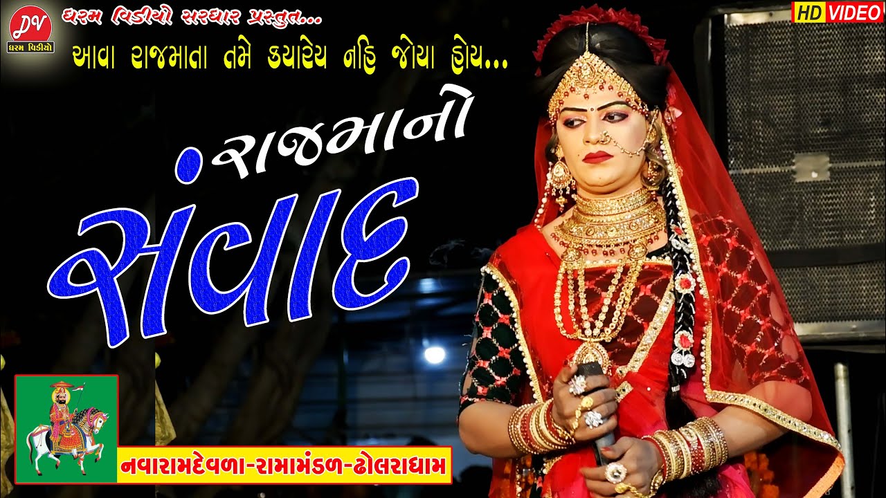 રાજમાતા નો સંવાદ ll Dholara Ramamandal 2022 ll #dharam_video_sardhar