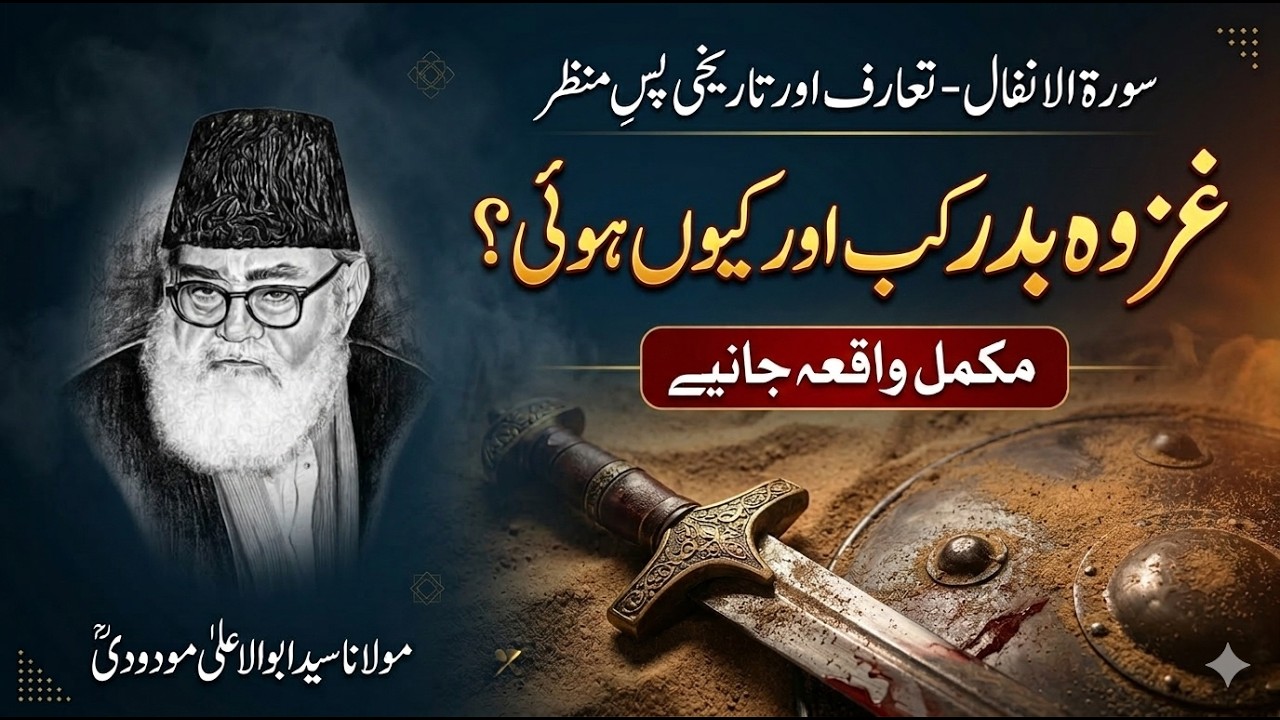 Introduction Surah Al-Anfal: Ghazwa-e-Badr Kion hui? | Battle of Badr Context | Maulana Maududi