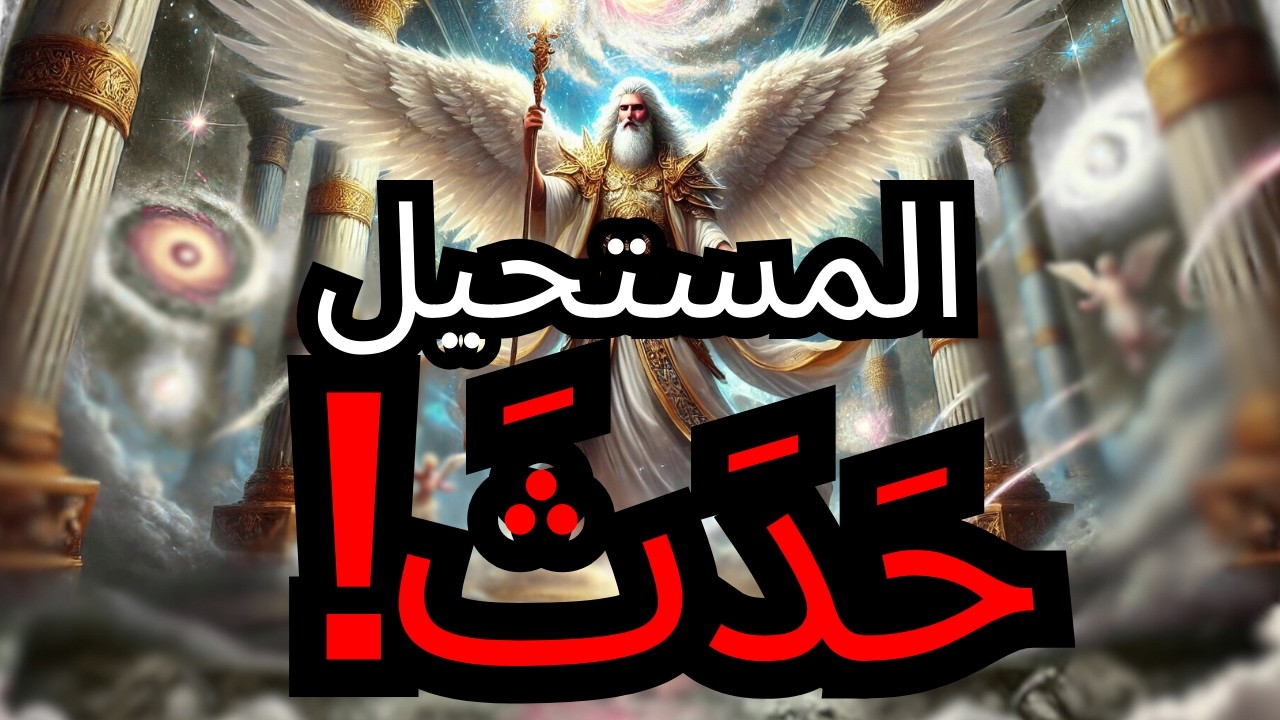 الْمُخْتَارُ – السَّمَاءُ أَطْلَقَتِ الْيَوْمَ ثَرْوَتَكَ الَّتِي حَاوَلُوا مَنْعَكَ مِنْهَا! 💰🔥