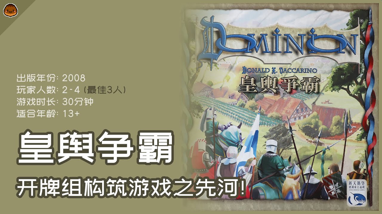 开牌组构筑游戏之先河! 皇舆争霸:规则+游玩体验分享