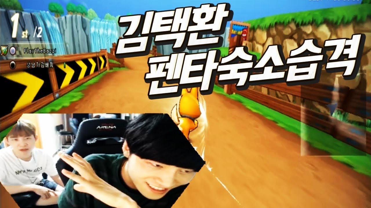 [카트라이더 김택환] 박인재 감독 앞에서 펜타 테스트 도전?