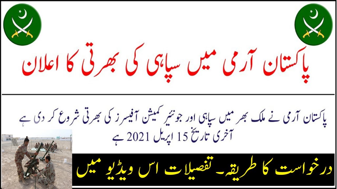 Join Pak Army JCO & Sipahi (Soldier) Jobs 2021 | Online Registration new jobs pakistan army 2021