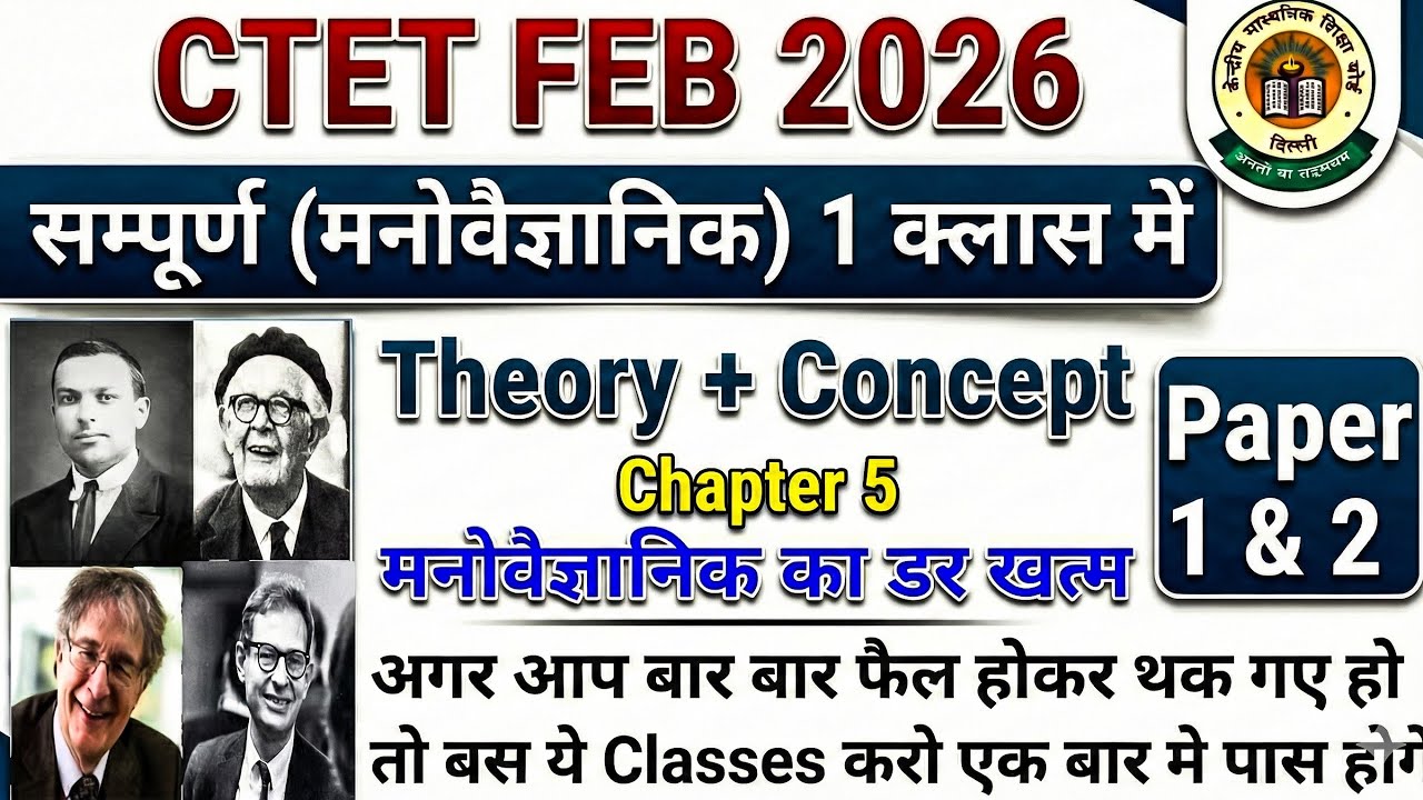 CTET 2026 CDP ( मनोवैज्ञानिक ) एक क्लास मे Complete महामैराथन |  Class ctet