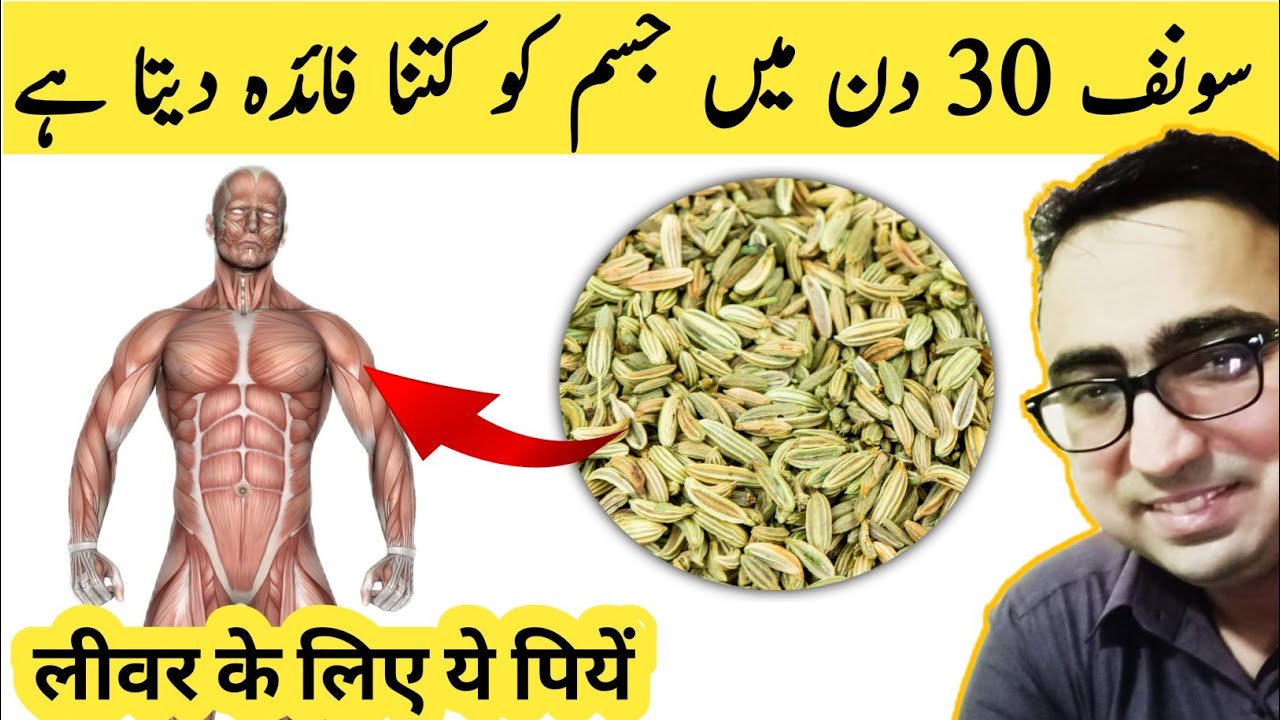 What Happens If You Take Fennel Seeds Daily For 30 Days | Benefits of Fennel Water - Dr Javaid Khan
