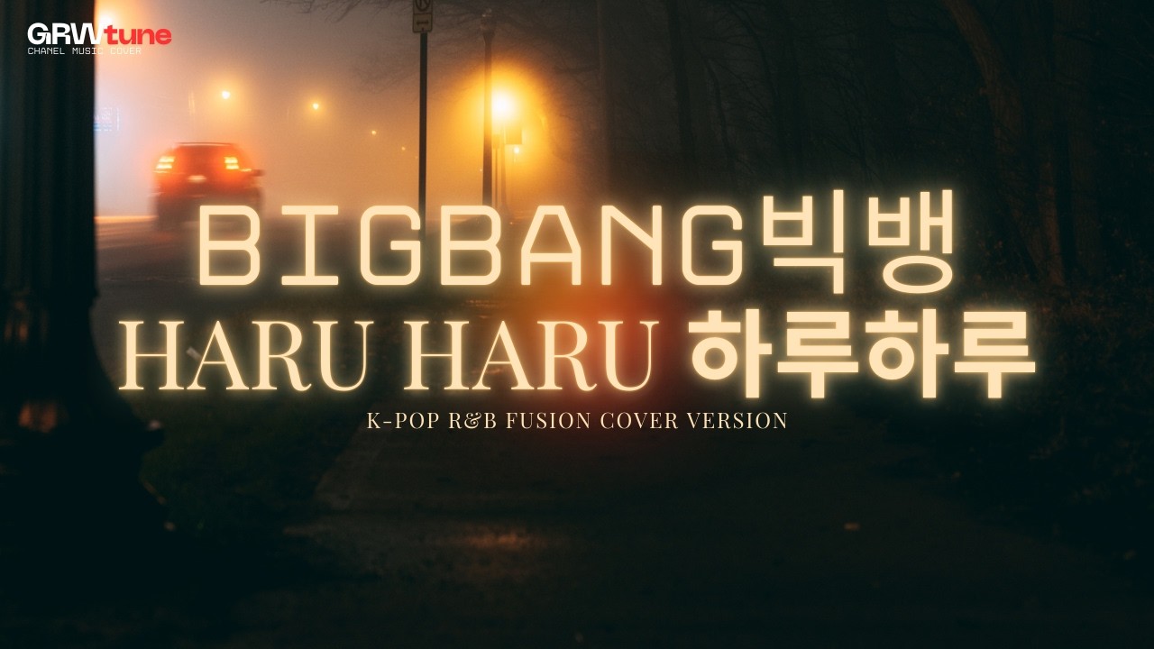 BIGBANG 빅뱅 - 하루하루 HARU HARU🎧 || K-POP R&B FUSION COVER VER. GRWtune