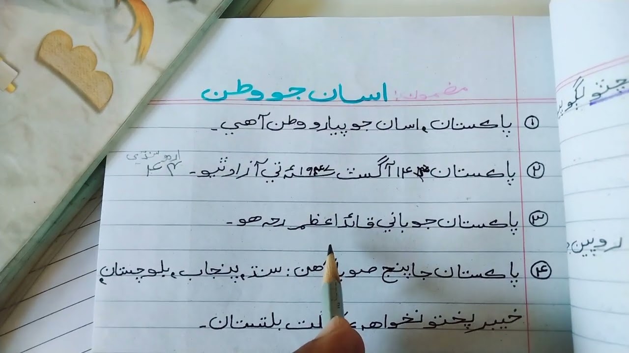 Asan Jo watan اسان جو وطن