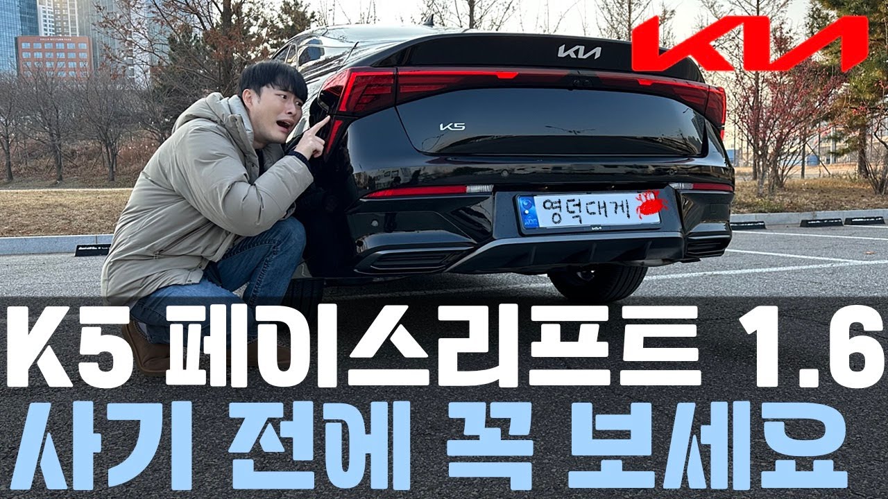 K5페이스리프트 1.6T 블랙핏 계약하신분 싸움나겠는데 이거?? ㄷㄷ
