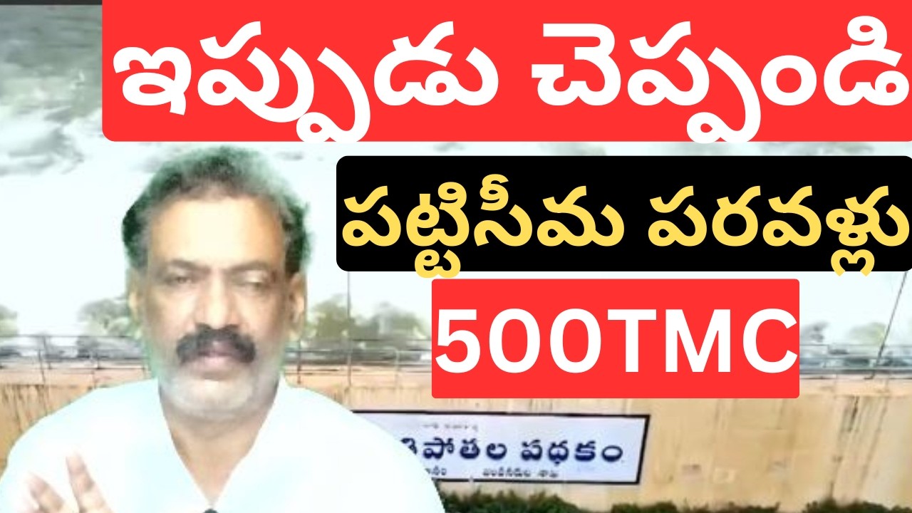 Pattiseema Lift Irrigation || Godavari Water to Krishna River || Prakasam Barrage Delta Safe