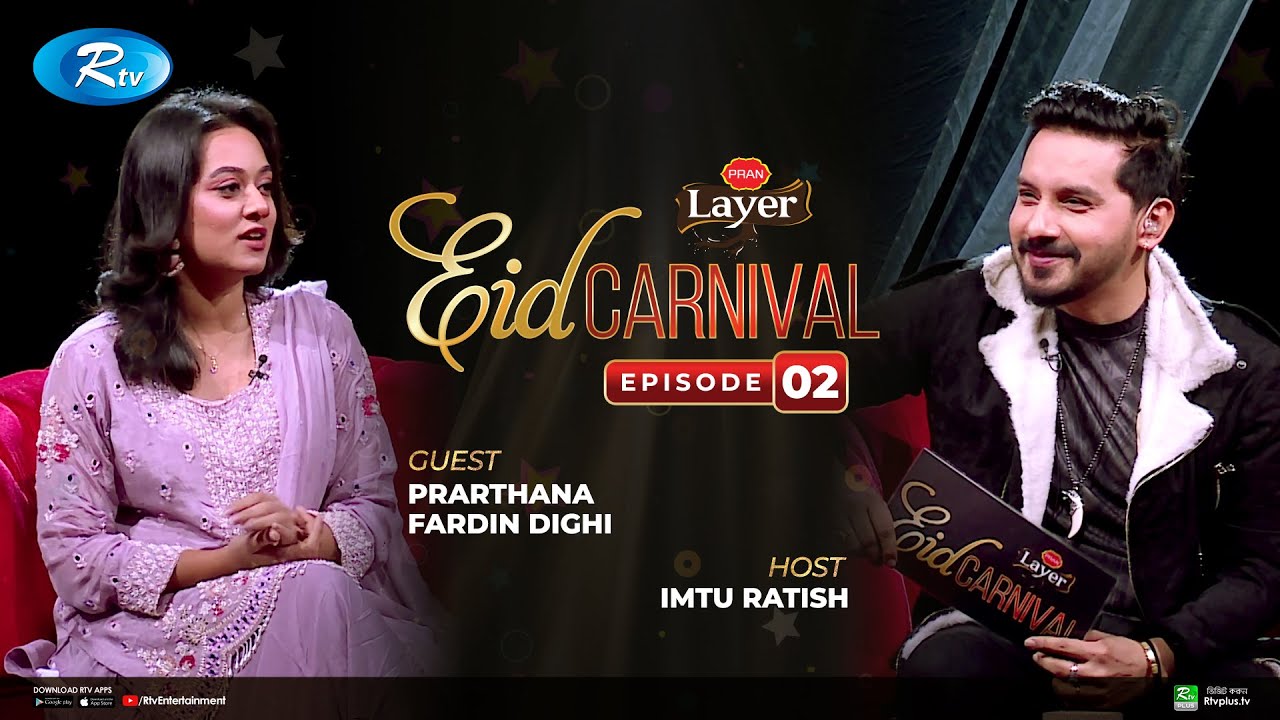 Eid Carnival | Prarthana Fardin Dighi | EP 02 | Imtu | Dipu Hazra | Eid Special Celebrity Talk Show