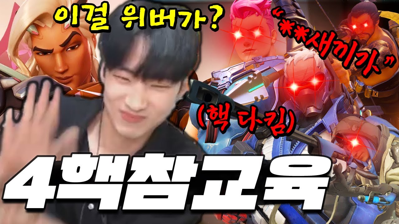 옵치 역사상 최초 빡고 핵쟁이 4명을 이긴 레전드 전략ㅋㅋㅋㅋㅋㅋㅋ인간과 기계의 자존심 대결 [오버워치2]