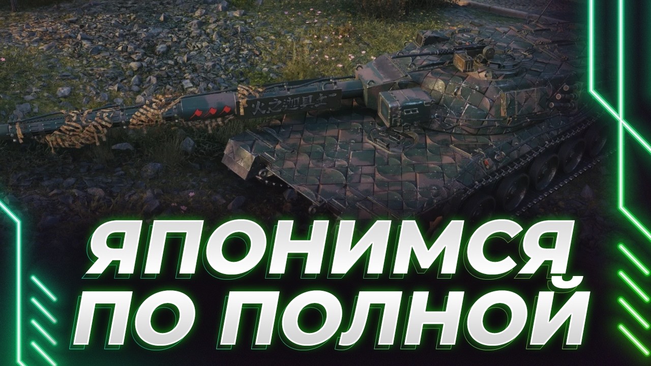 СТК-2 - ЯПОНЕЦ 11 УРОВНЯ + ДОБИВ КАМУФЛЯЖА НА КР-1