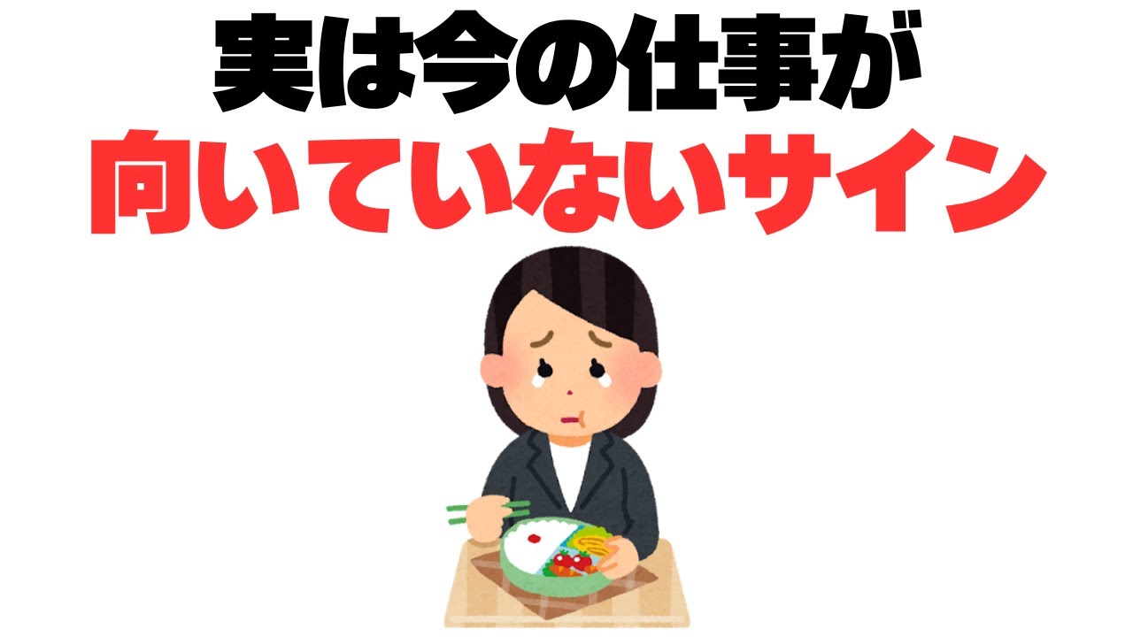 【甘えではない】仕事が向いてない8つのサイン！当てはまるなら転職を検討せよ！
