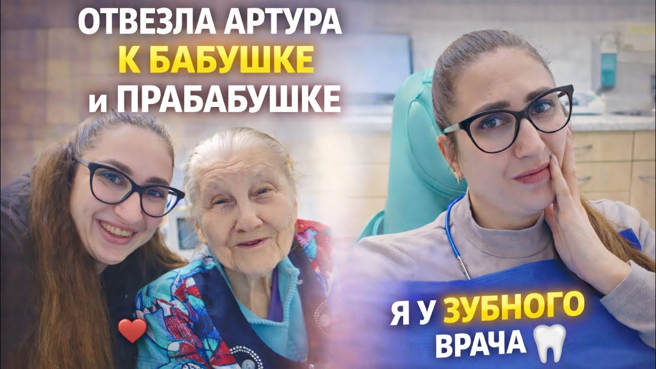 МНЕНИЕ ПО ПОВОДУ ВОСПИТАТЕЛЯ!У БАБУЛИ ВСЁ ХОРОШО|ЗАБОЛЕЛ ЗУБ 🦷 