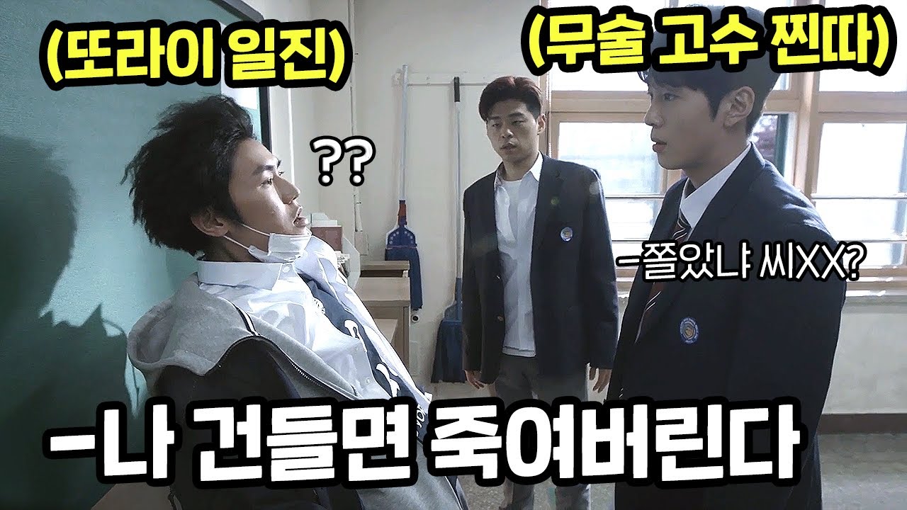 하필 특공무술을 연마한 찐따를 건드린 일진들의 최후(영화리뷰/결말포함)