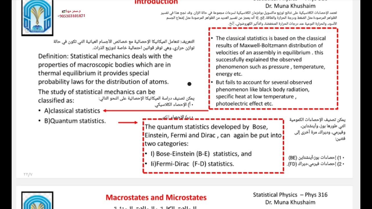   Statistical physics الفيزياء الاحصائية 