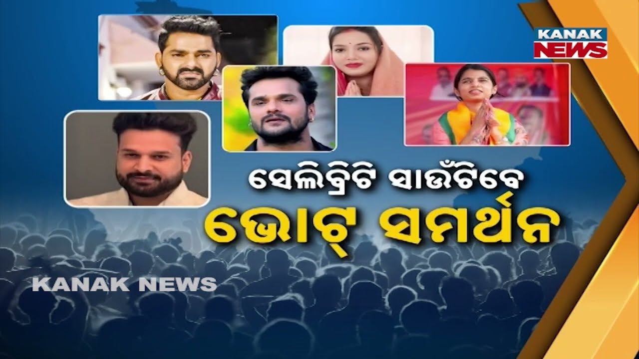 Bihar Elections 2025: Bhojpuri Singers & Actors Join Political Battle