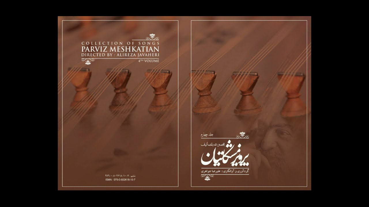 کوک سنتور برای اجرای تصانیف استاد پرویز مشکاتیان