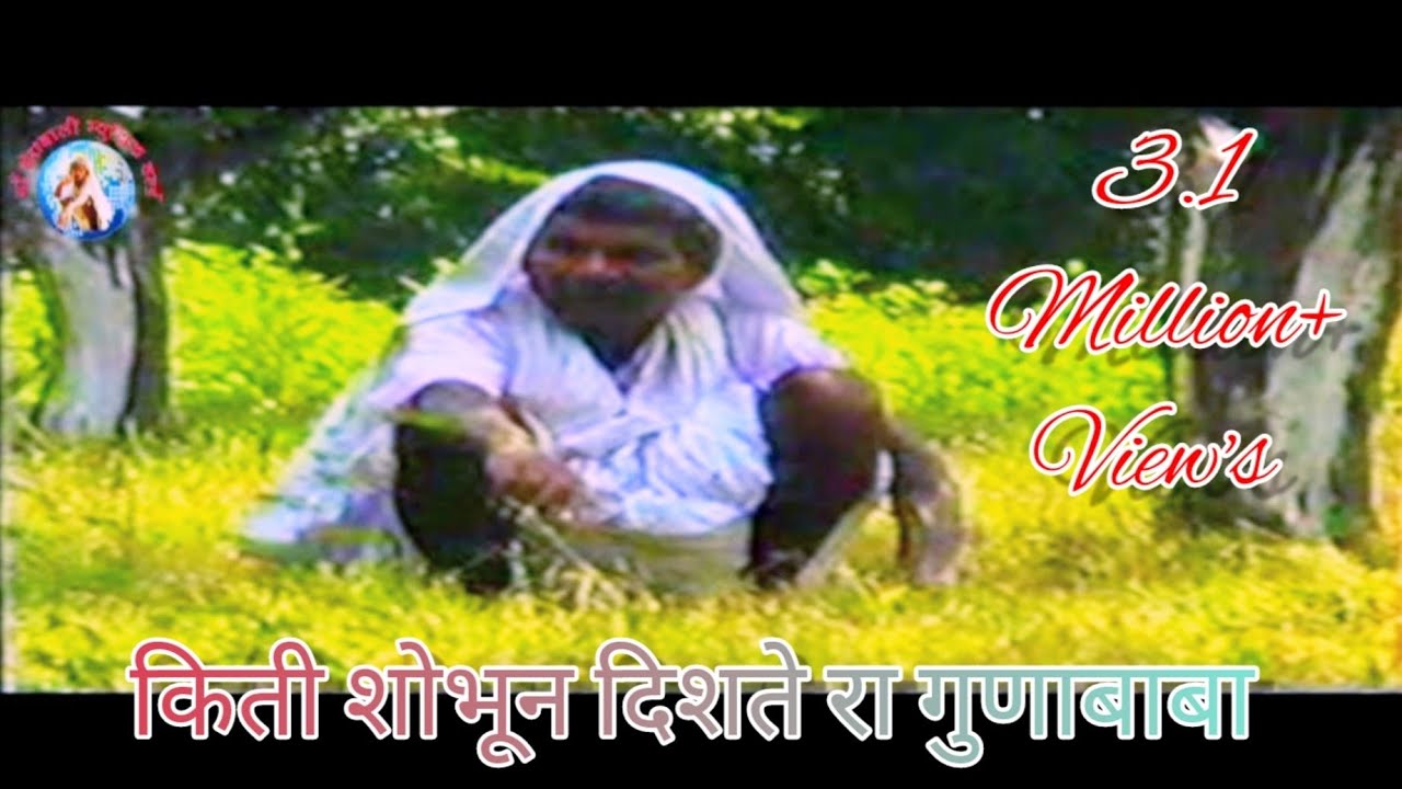 किती शोभुन दिशते रा गुणा बाबा चि सवारी gunvant baba song// GUNVANT BABA AARTI