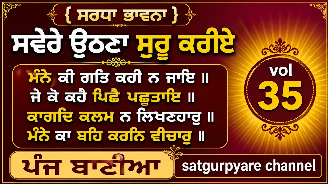 28 ਮਾਰਚ 2024 |Nitnem Panj bania |ਨਿਤਨੇਮ ਪੰਜ ਬਾਣੀਆ |Nitnem gurbani |japji sahib path @Satgurpyare 391