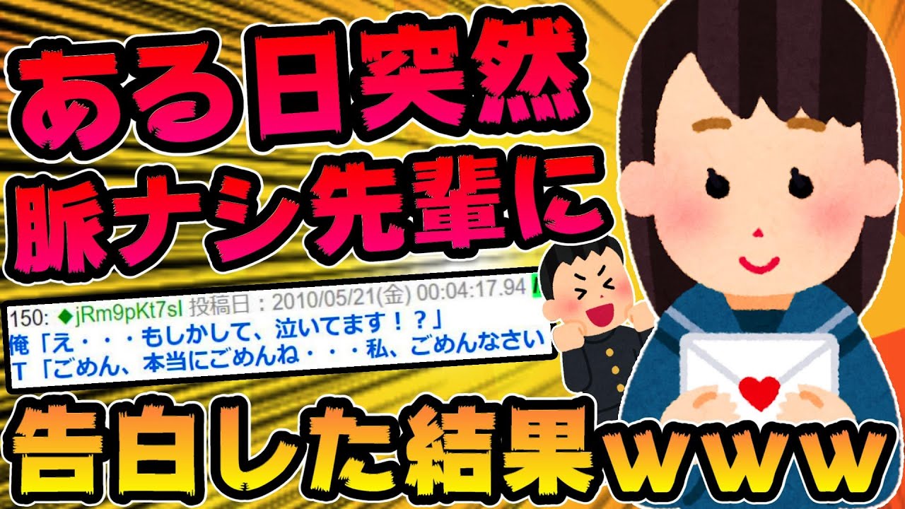 【2ch面白スレ】二十分で１００いったらバイト先の女子に告白する【ゆっくり解説】