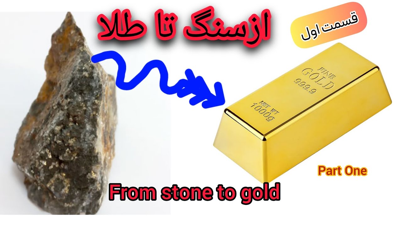 سنگ تا طلا #سنگشکن#معدن_طلا#فراوری_سنگ#سنگشکن اولیه#ژیراتوری_سوپریور#Gold_Mining#Crusher#Jaw Crushe