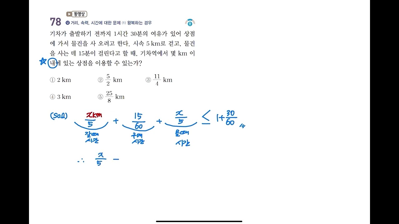 중2 1중간 족집게 마무리 객관식 80선 78번