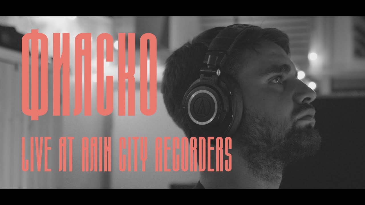 ТДК - Фиаско (Ало, полицията ли е?) / Fiasko (Alo, policiyata li e?) - live at Rain City Recorders