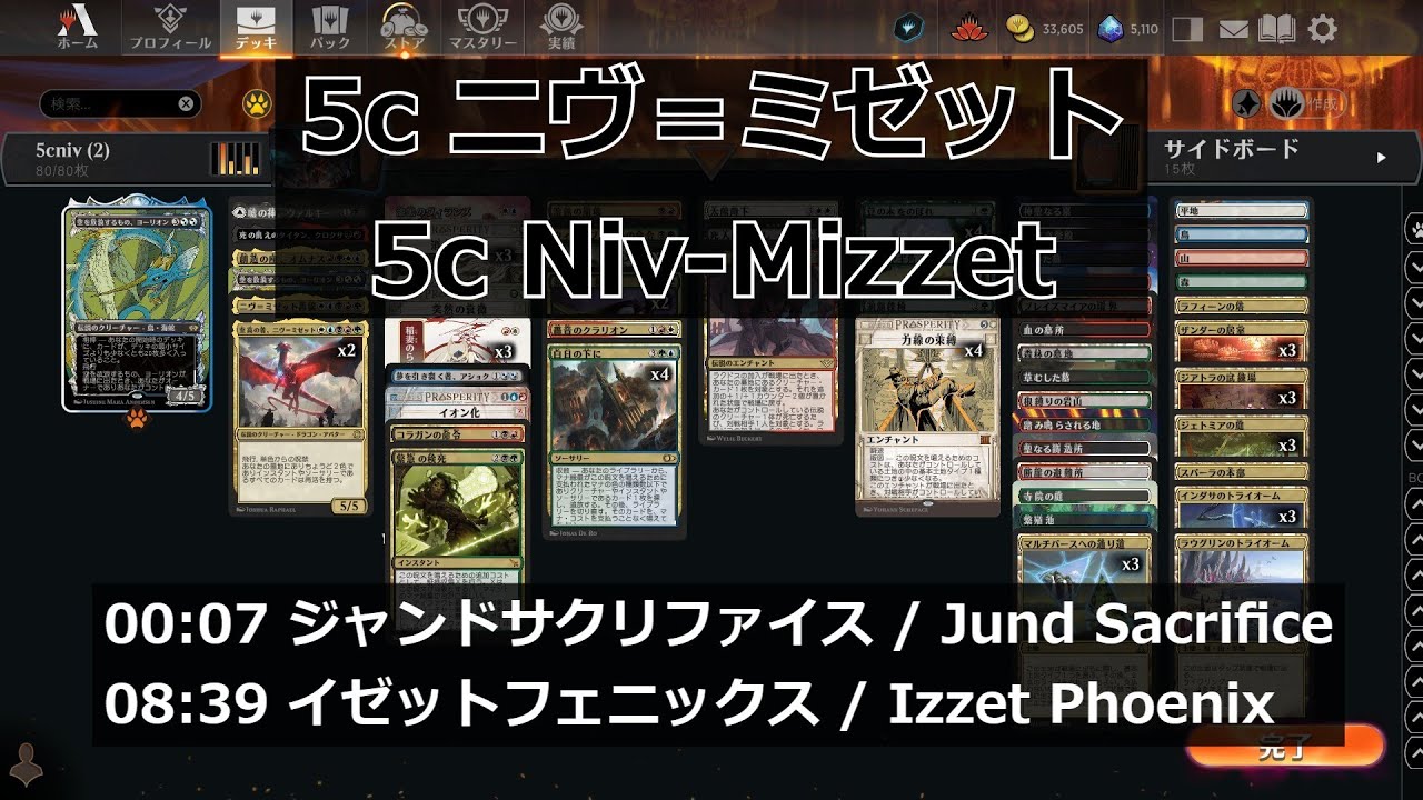 【MTGArena】5c ニヴ＝ミゼット / 5c Niv-Mizzet vs. ジャンドサクリファイス / Jund Sacrifice BO3 他1試合【Pioneer】
