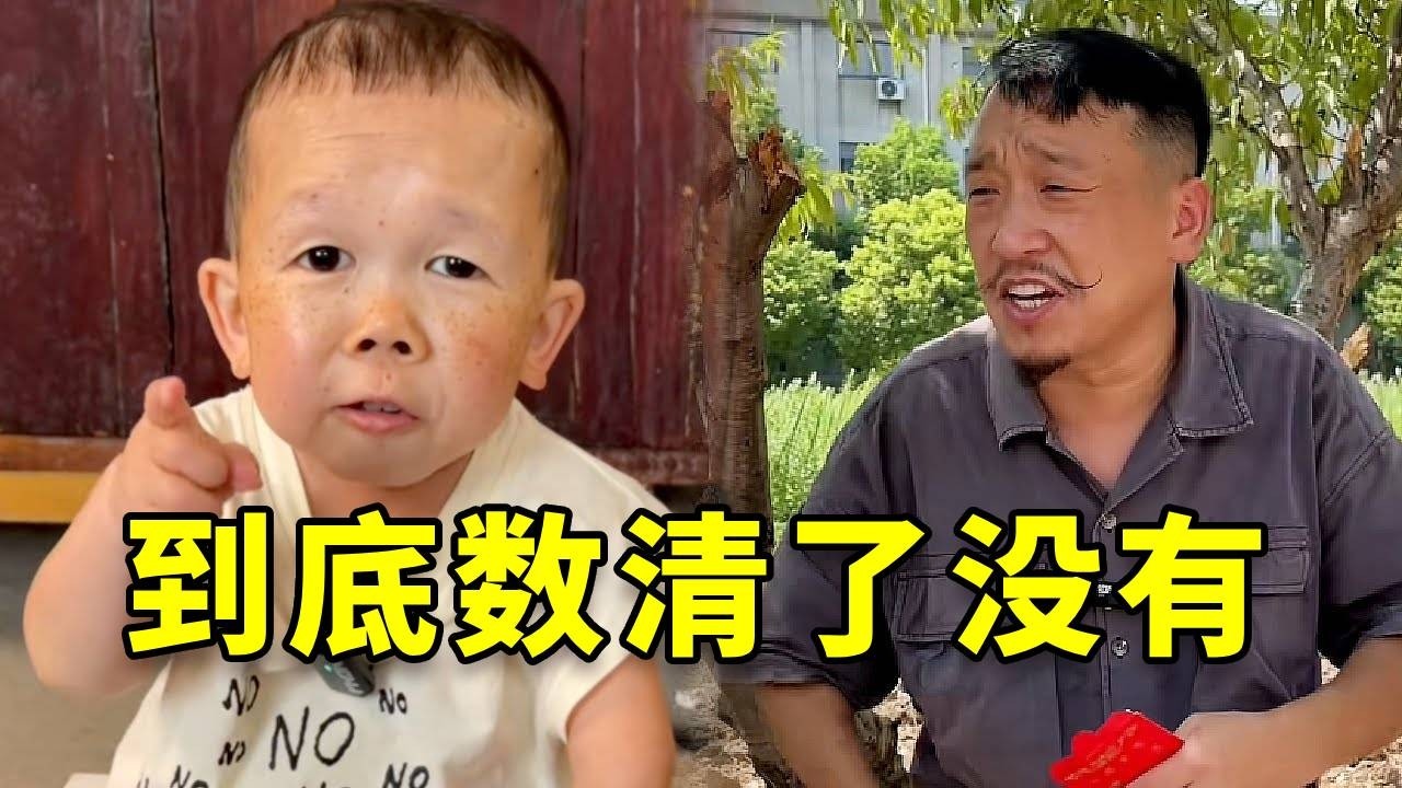 【袖珍人吴康】真想上去问一下，他到底数清楚了没有 #funny #搞笑 #袖珍人 #cute