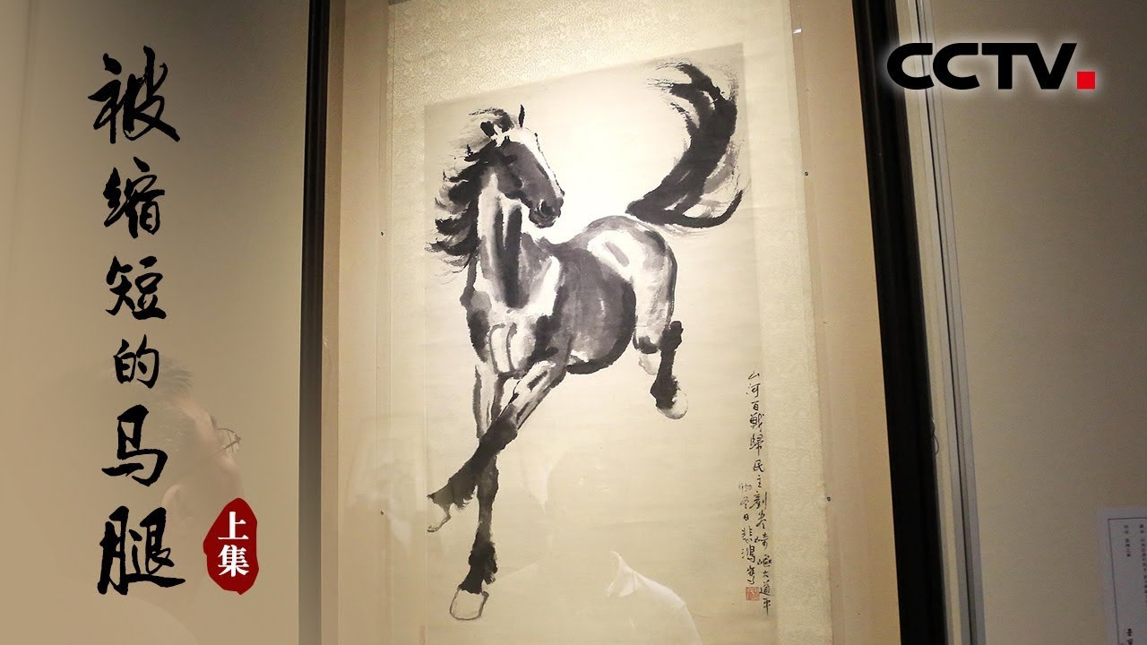 《被缩短的马腿》木版水印 上集 | CCTV纪录