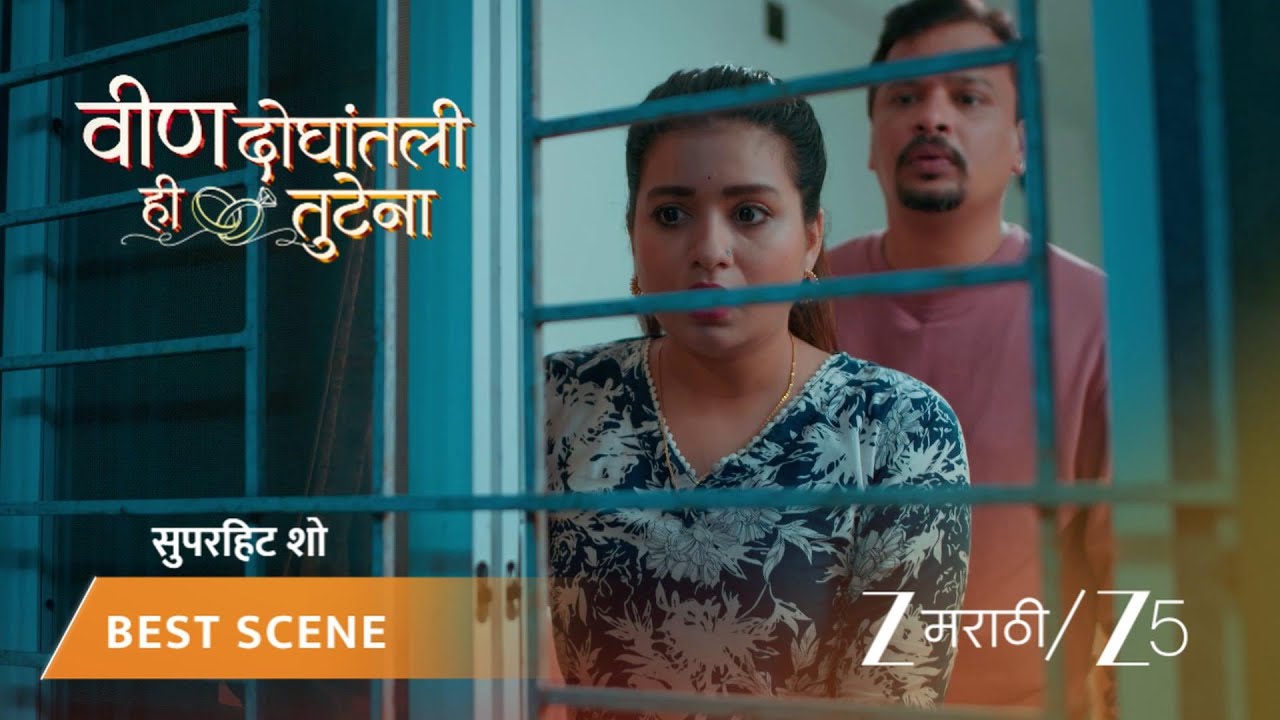 VEEN DOGHATLI HI TUTENA | EP - 223 | Best Scene 1 | Mar 25 2026 | Zee MARATHI