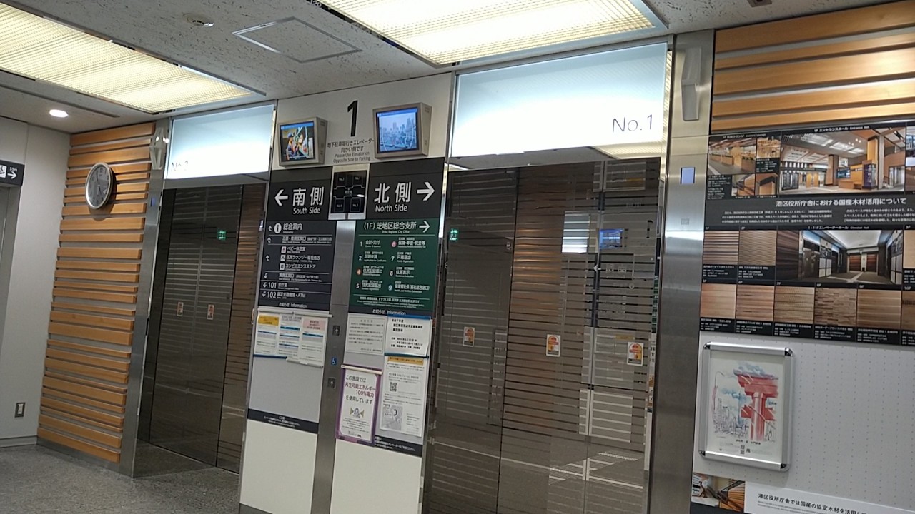三菱エレベーター　東京都港区役所　Part3