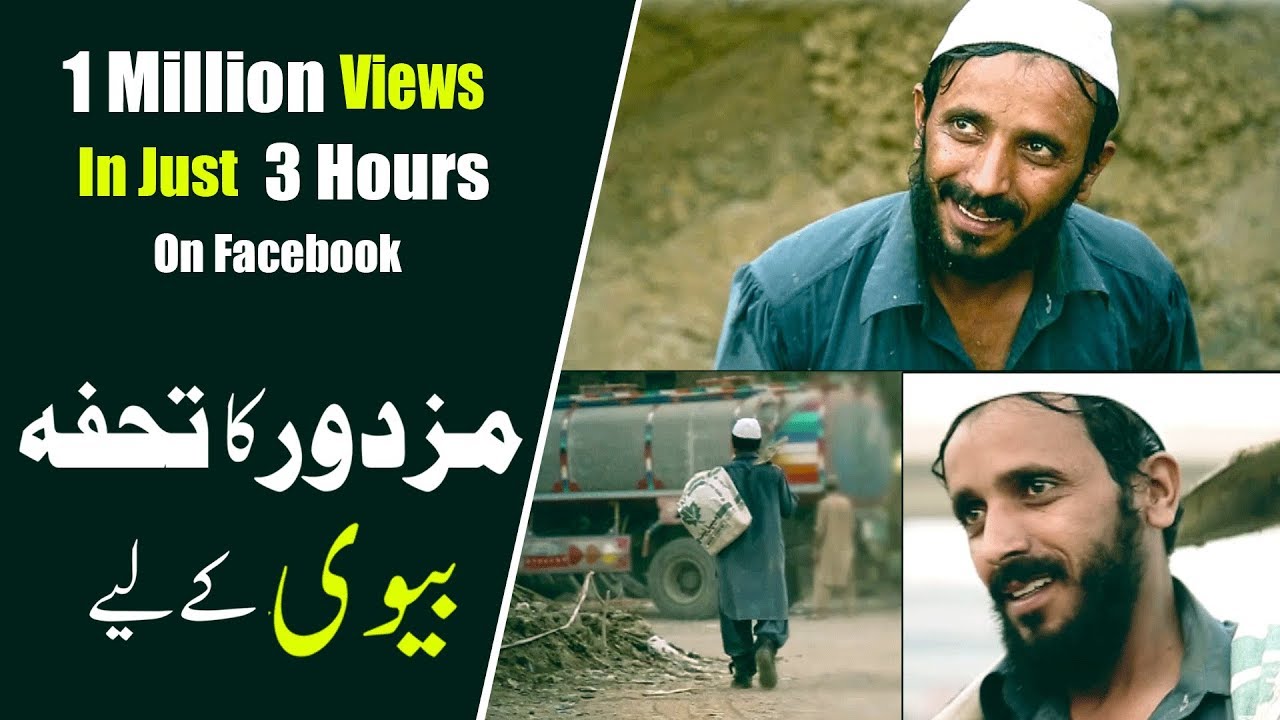 Mazdoor Ka Tohfa Biwi Ke liyee | Emotional Story of Husband