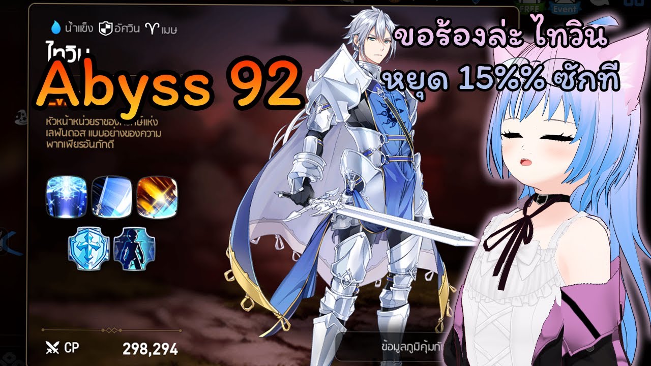 Abyss 92 ไทวิน ผู้มากับดวง  | Epic Seven