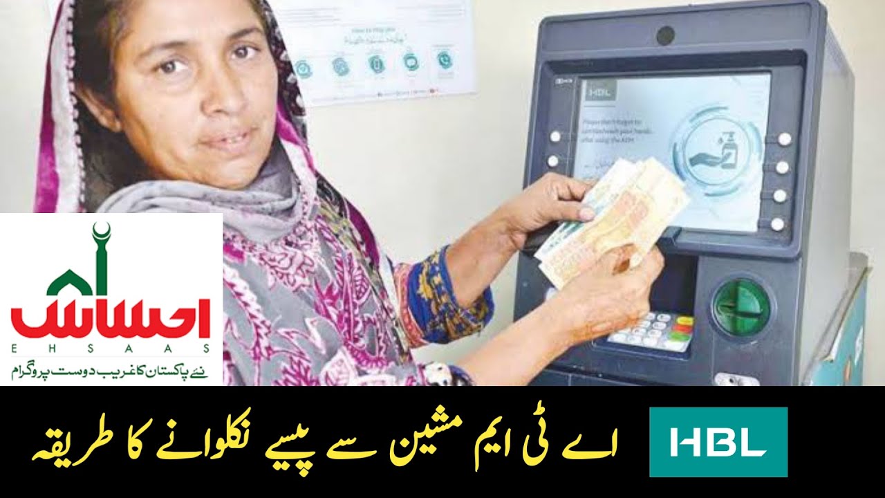 12000 Ehsas Emergency Cash Program Get With ( HBL ATM) | How To Get 12000 Ehsas | Insaf Imdad