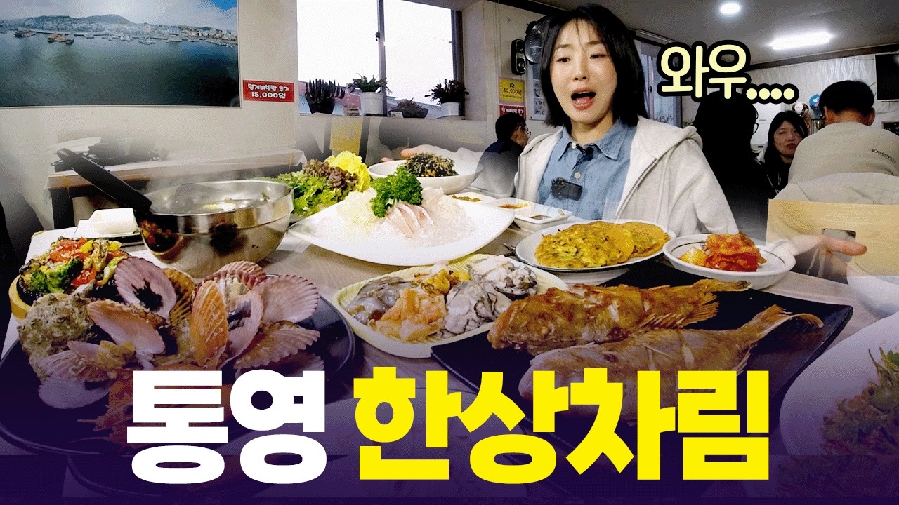 100점짜리 통영 여행 👏🏻 꿀빵 먹고 굴전 먹고 회 한상차림으로 싸-악 마무리 [6시 내고향] | KBS 260225 방송