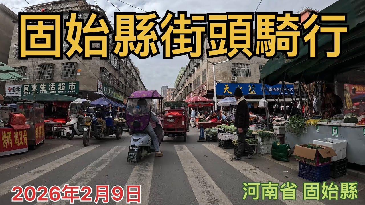 固始縣街區騎行，小縣城街區居民的生活日常
