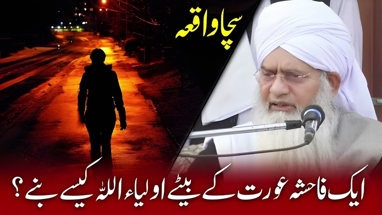 [Emotional Story] Badkirdar Aurat ka beta ALLAH ka Wali kaise bana ?  | Peer Zulifqar Naqshbandi |