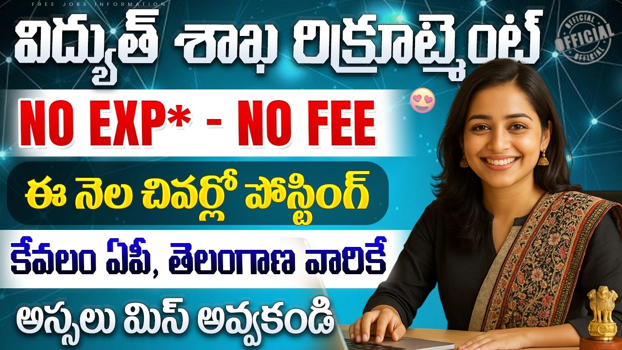 🚨 AP, తెలంగాణ విద్యుత్ శాఖ రిక్రూట్మెంట్ | Latest Job Vacancy | BEL Recruitment 2026 Apply