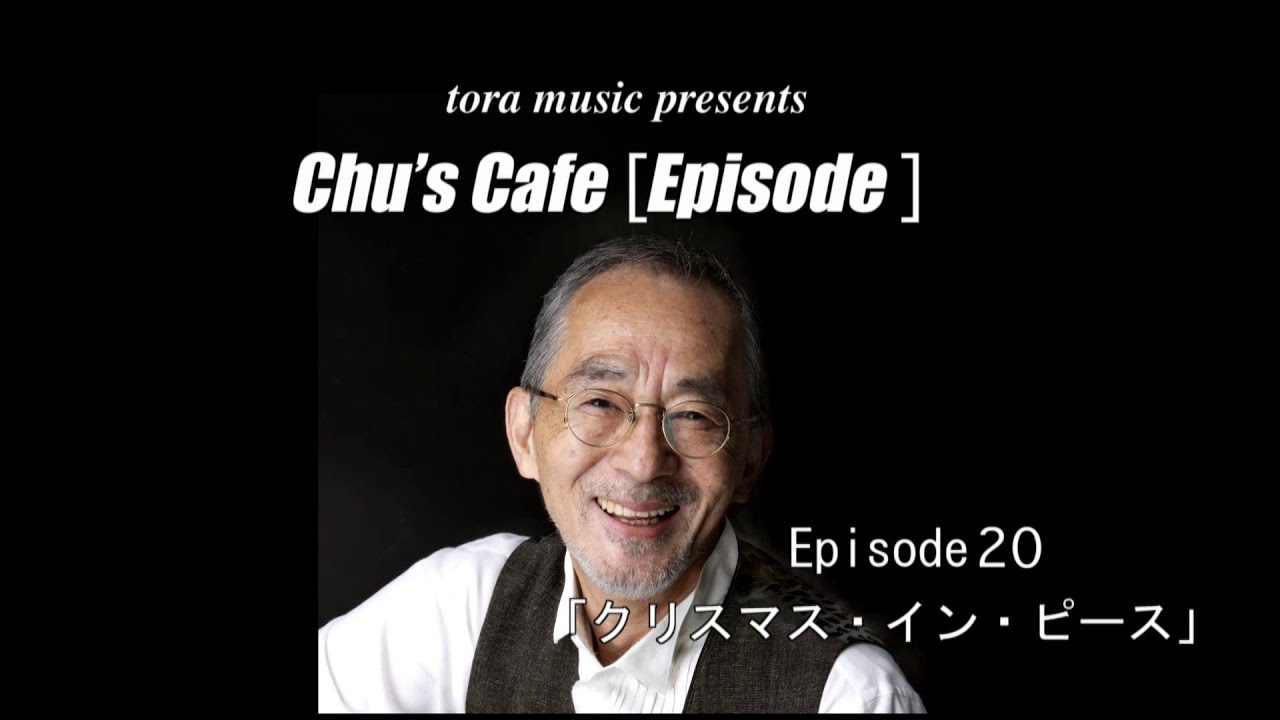 Episode 20 クリスマス・イン・ピース