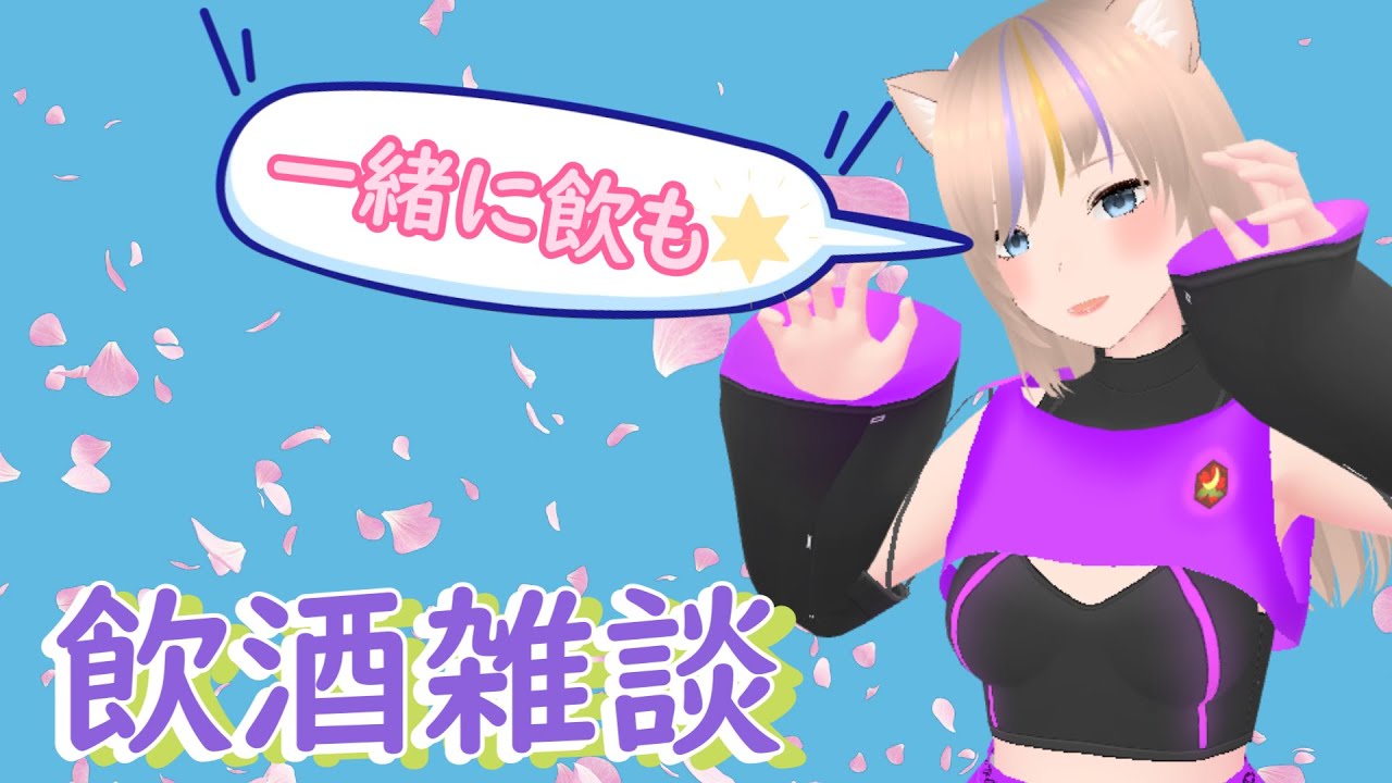 【雑談配信】寝る前に少し雑談♫