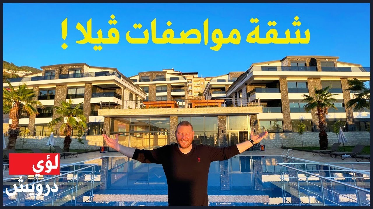 شقة بحرية نظام فيلا دوبليكس جديدة| عقارات تركيا - الانيا | 2021
