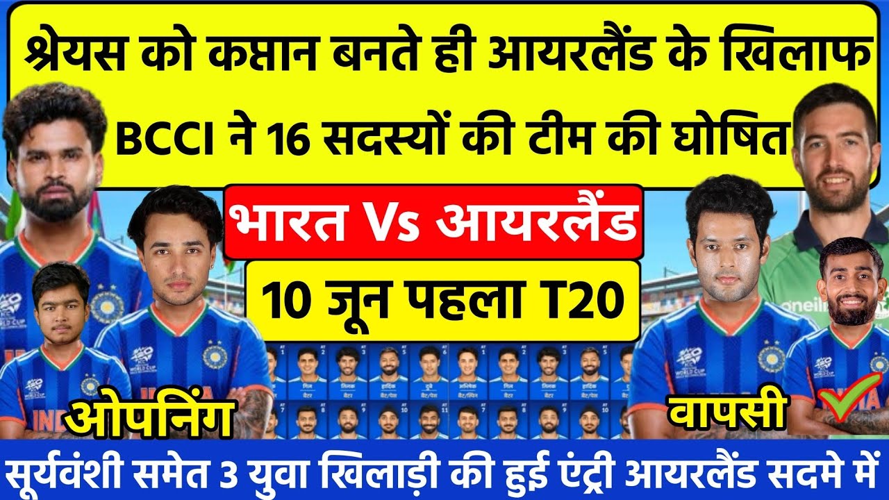 IND v ireland T20 Squad 2026|india Vs Ireland|bcci ने ireland के खिलाफ भारतीय टीम की घोषित 