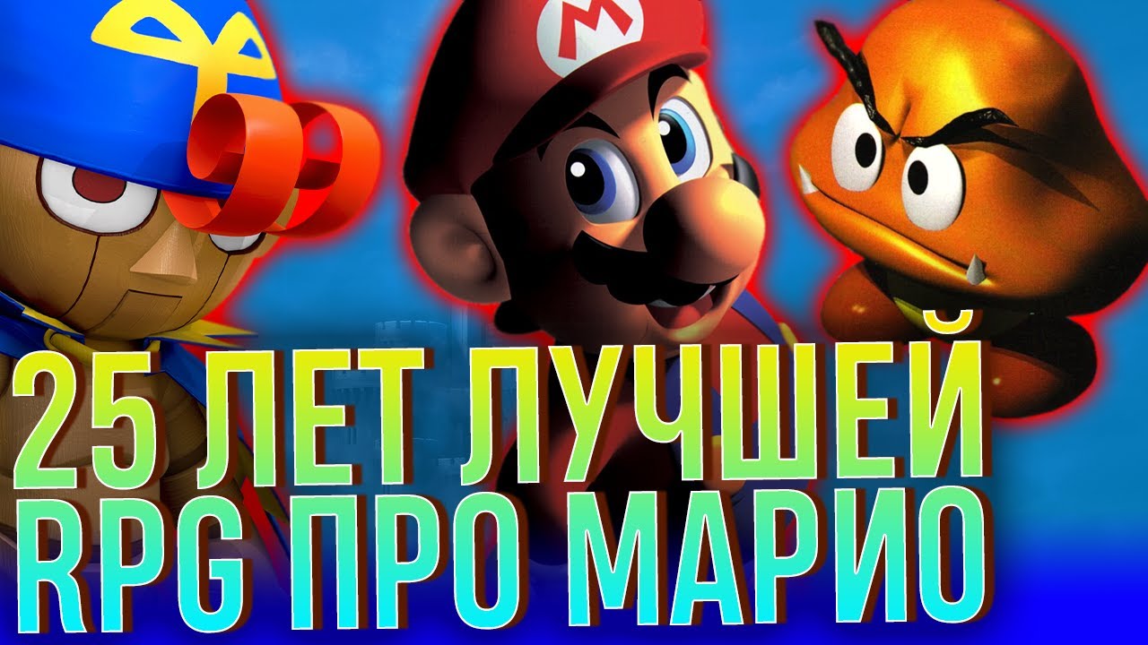 25 лет лучшей RPG с Марио! История серий Paper Mario и Mario & Luigi