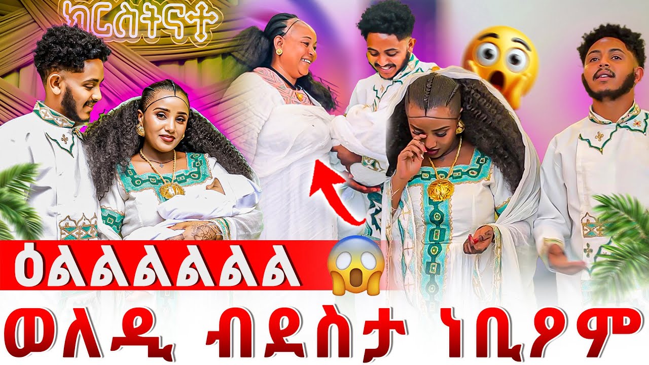 📣ብመዝሙር ዝደመቐ ክርስትና ወድና🙏ሊሊን ኣሌክስን ብታሕጓስ ነቢዖም😰