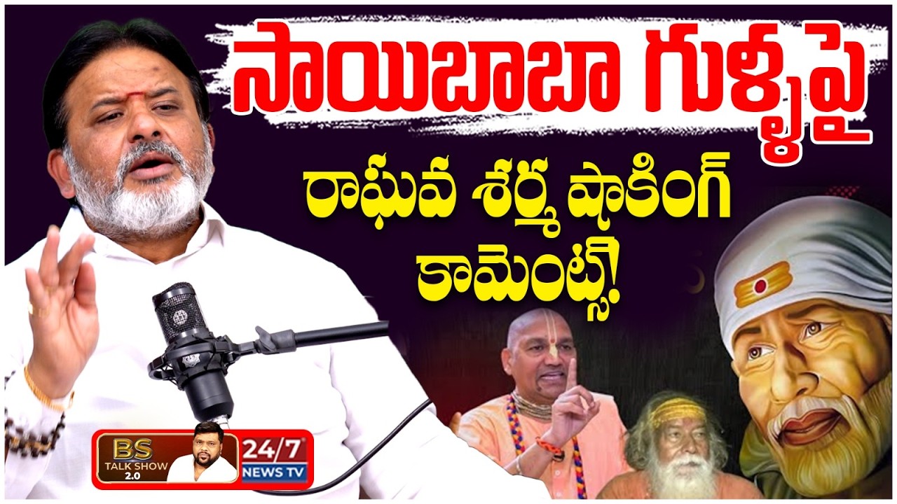 సనాతన ధర్మంపై దాడి వెనుక ఉన్నది ఎవరు? | Raghava Sharma Shocking Comments | BS Talk Show