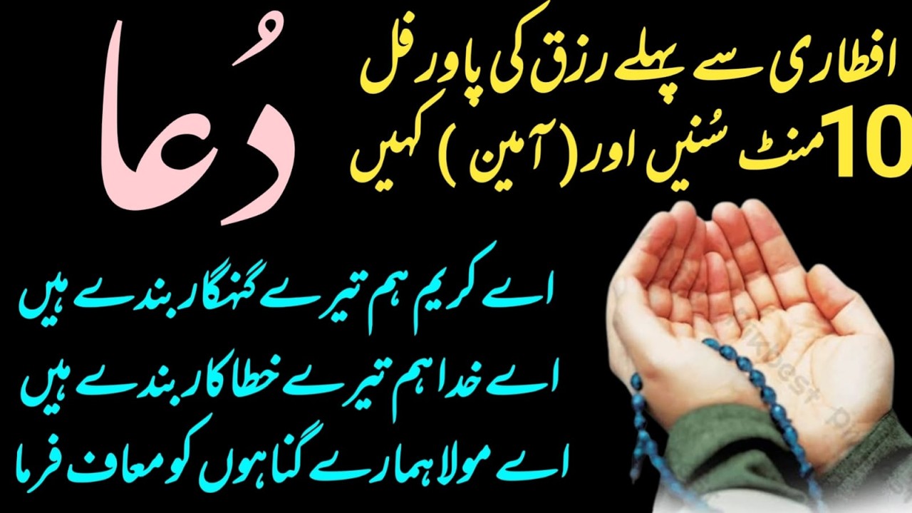 Dua e Shifa,Rizq Gani | Allah Main Gunhagar Ho | Kareem Allah Khatarkar Honh