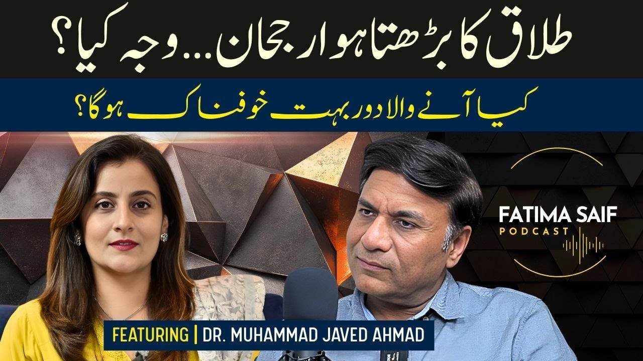 Why Divorce Is Increasing Rapidly? Dr Muhammad Javed Ahmed Reveals Shocking Truth
