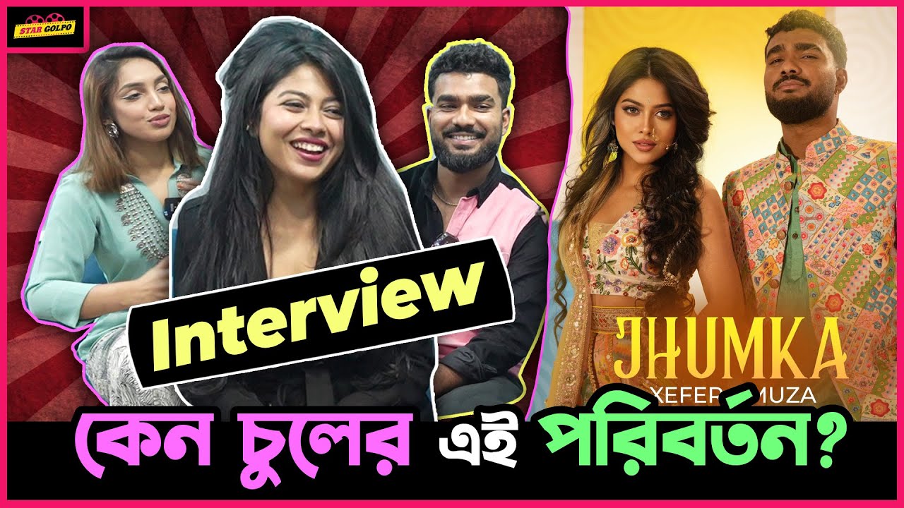 Jhumka গানে কেন Xefer বদলালো তার চুলের স্টাইল? Exclusive Interview ! Star Golpo